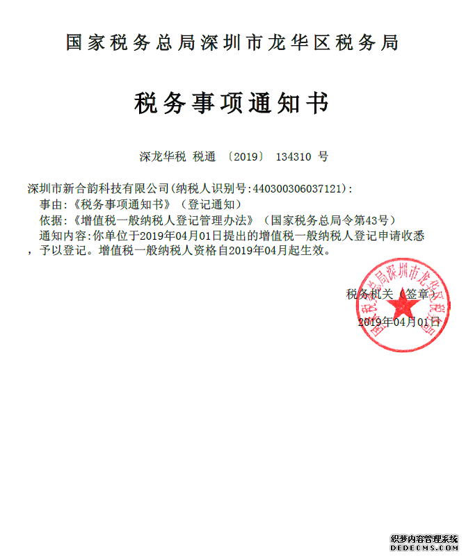 一般纳税人认定书