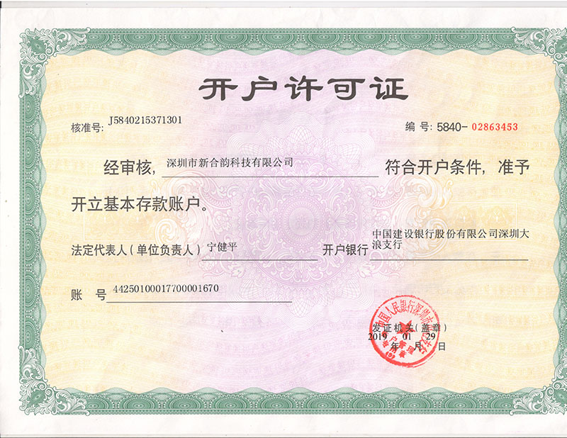 开户许可证